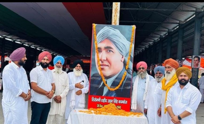 शहीद उद्यम सिंह की पुन्य तिथि पर क्षेत्र के सरपंच ने किया नमन।