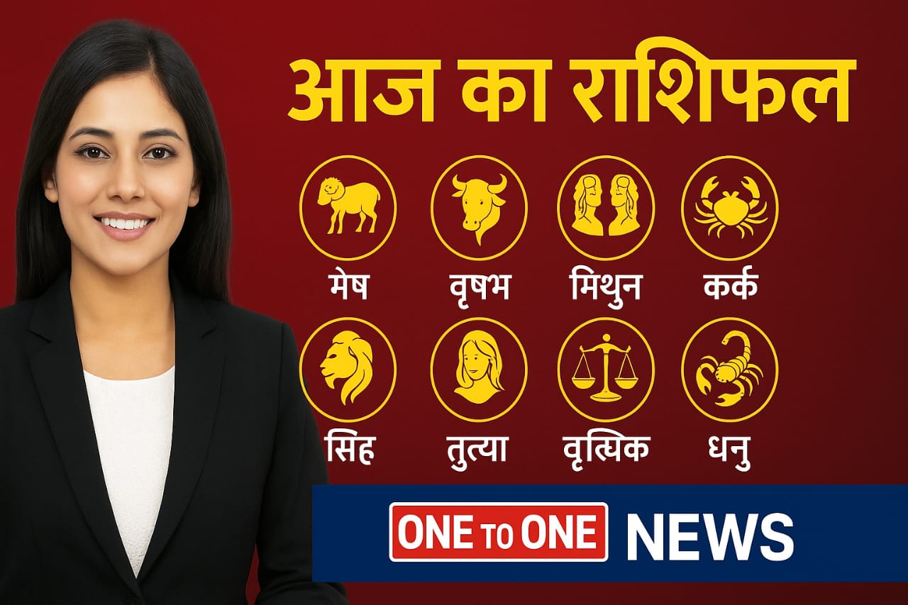 ONE To ONE NEWS आज का राशिफल – 26 अगस्त 2025