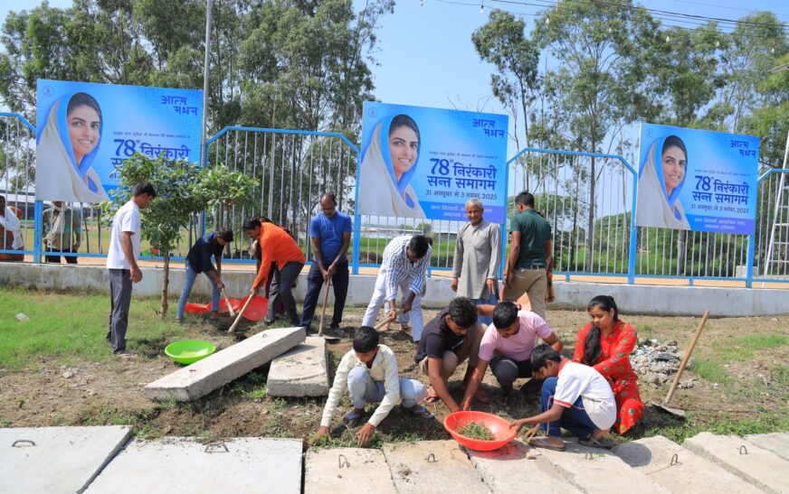  संत निरंकारी मिशन का 78वां वार्षिक संत समागम