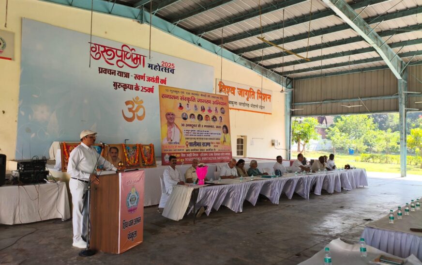 पूज्य सुधांशु जी महाराज के सानिध्य में विशाल सनातन संस्कृति जागरण अभियान का भव्य कार्यक्रम 30 अक्तूबर से