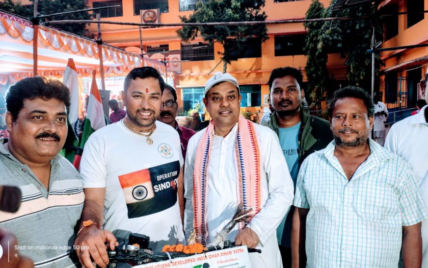 ऑपरेशन सिन्दूर “9 संकल्प विकसित भारत चार धाम साइकिल यात्रा” के तहत दीपक शर्मा ने किए श्री जगन्नाथ धाम के दर्शन — पुरी में जनता और सांसद व भाजपा के राष्ट्रीय प्रवक्ता डॉ. संबित पात्रा ने बढ़ाया मनोबल