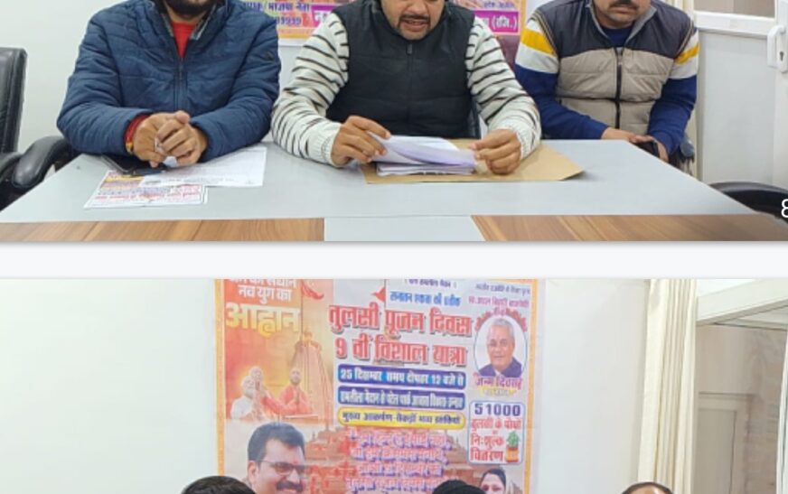 नर सेवा नारायण सेवा के संस्थापक विमल द्विवेदी के स्मृतिशेष पिता को समर्पित होगी इस वर्ष की 9वी तुलसी पूजन यात्रा