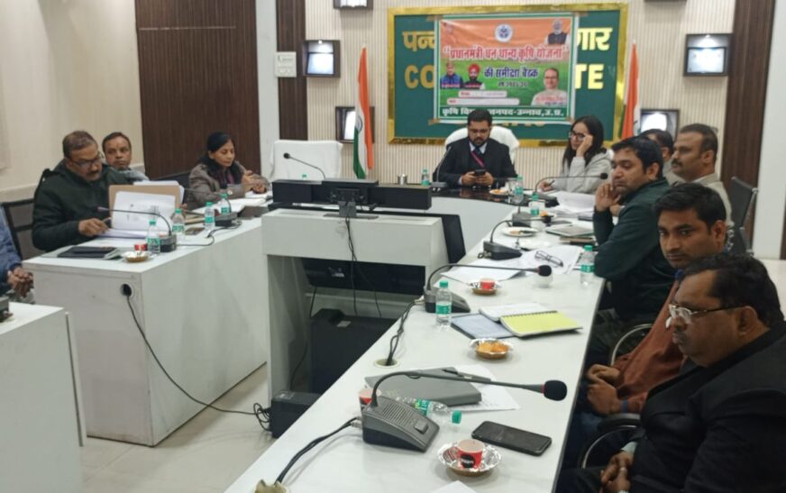 जिलाधिकारी ने ली प्रधानमंत्री धन-धान्य कृषि योजना की जनपदीय समीक्षा बैठक