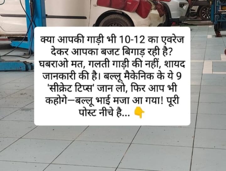 राम-राम भाइयों! मैं हूँ बल्लू मैकेनिक।