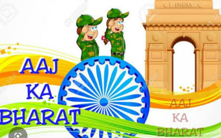 एक दौर ऐसा भी था… और आज का भारत