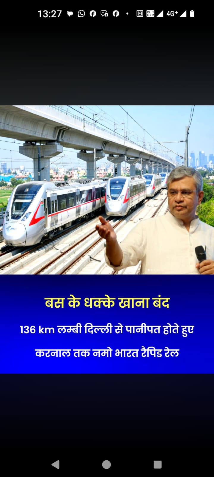 पानीपत फिर करनाल तक नमो भारत रैपिड रेल चलेगी