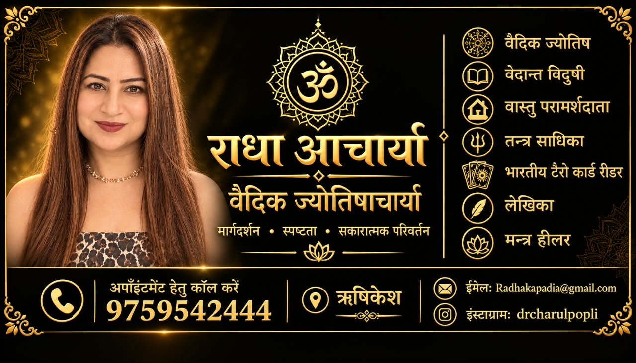 राधा आचार्या — वैदिक ज्ञान, साधना और ज्योतिष की एक यात्रा