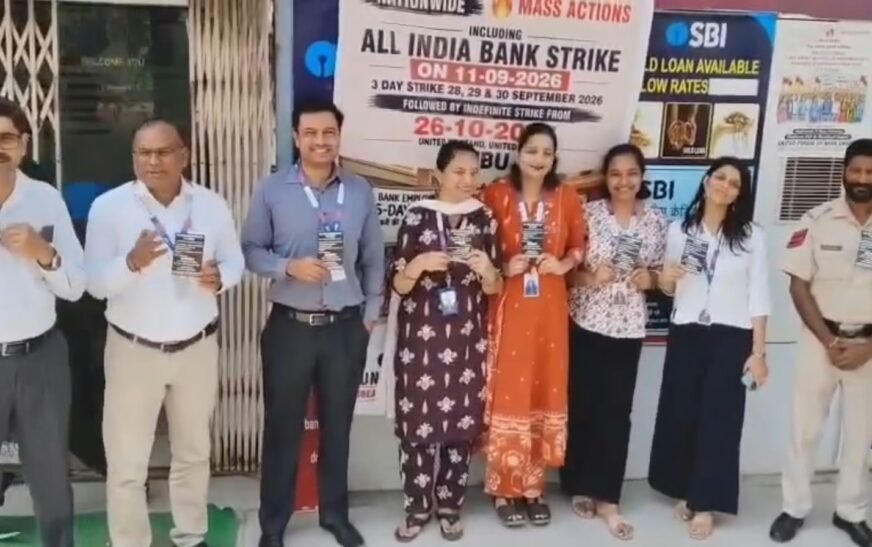 फर्रुखनगर में स्टेट बैंक ऑफ़ इंडिया के कर्मचारियों का रोष प्रदर्शन, 11 सितंबर से हड़ताल की चेतावनी